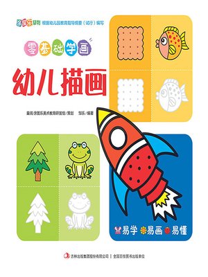 cover image of 零基础学画·幼儿描画